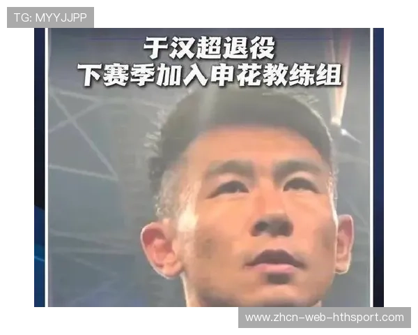 于汉超宣布退役，泰山队板凳球员转会海牛